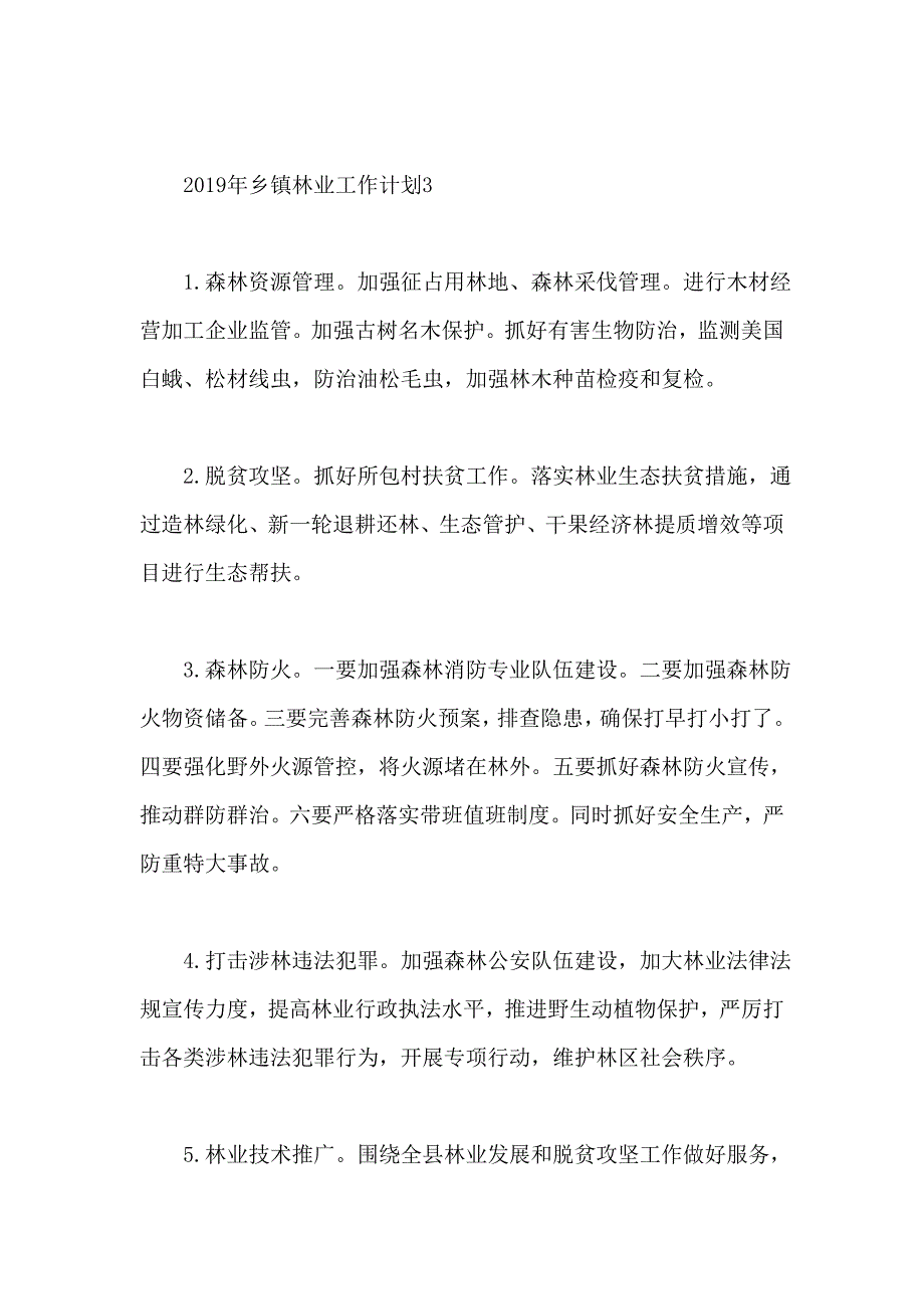 2019年乡镇林业工作计划1_第3页