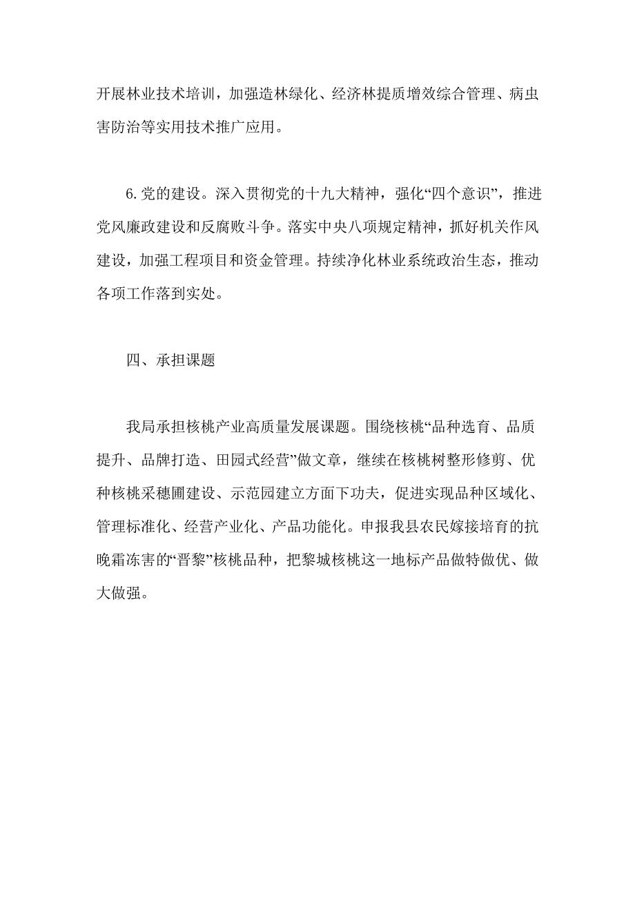 2019年乡镇林业工作计划1_第4页