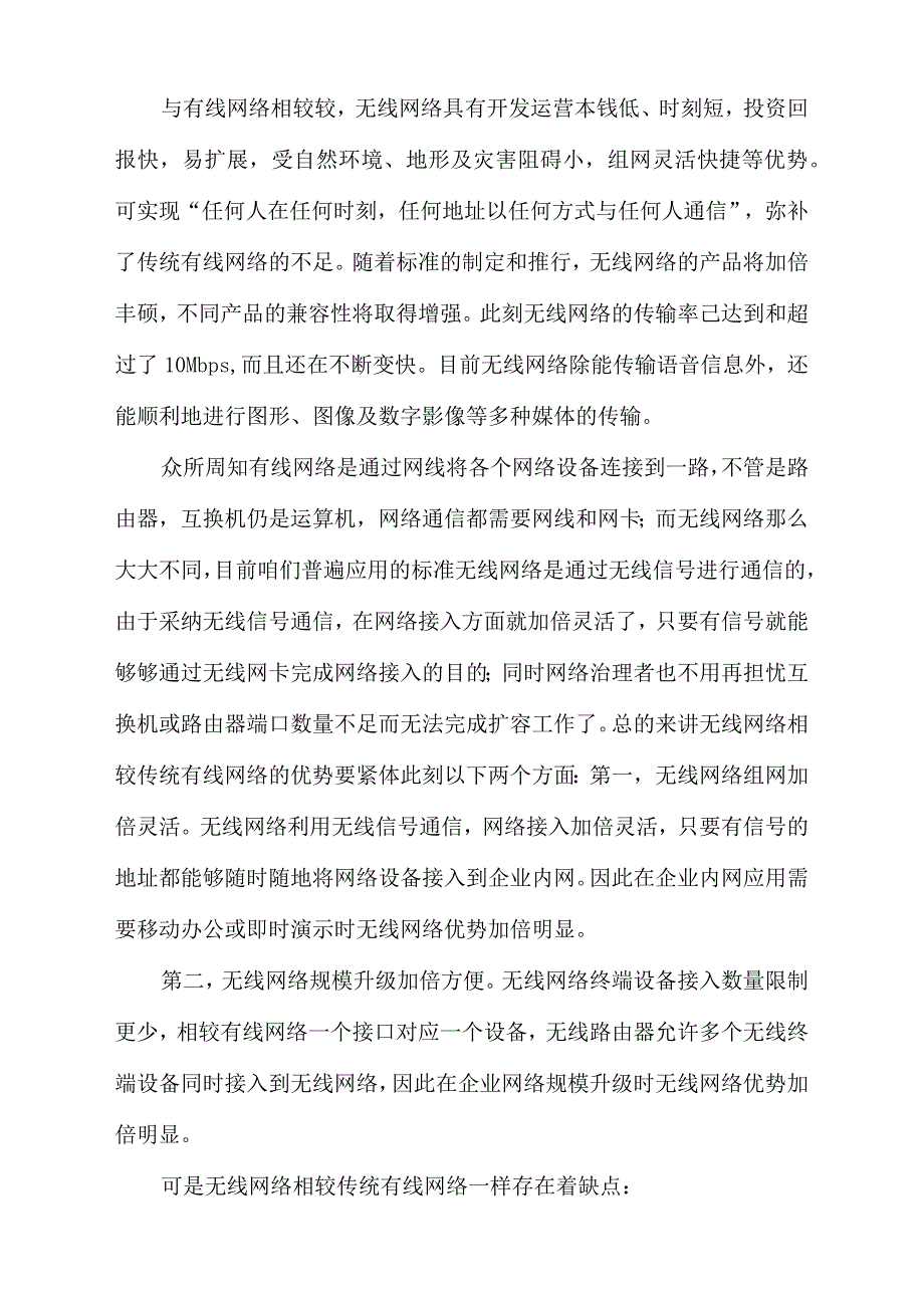 浅谈智能建筑中网络系统的选择应用_第4页