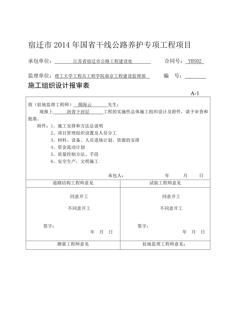 l下封层试铺开工报告_第3页