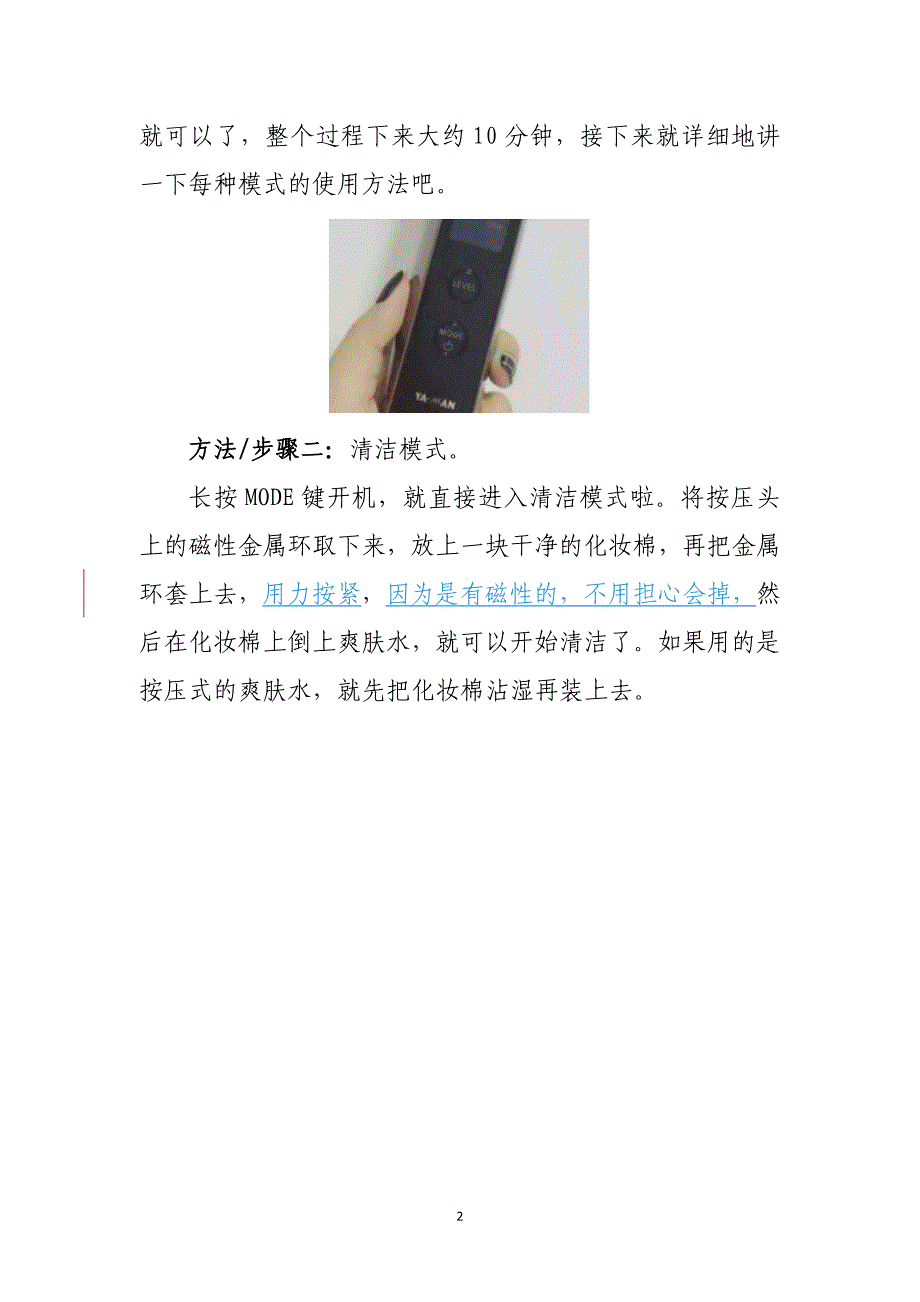 总结雅萌美容仪的使用方法 （精选可编辑）.doc_第2页