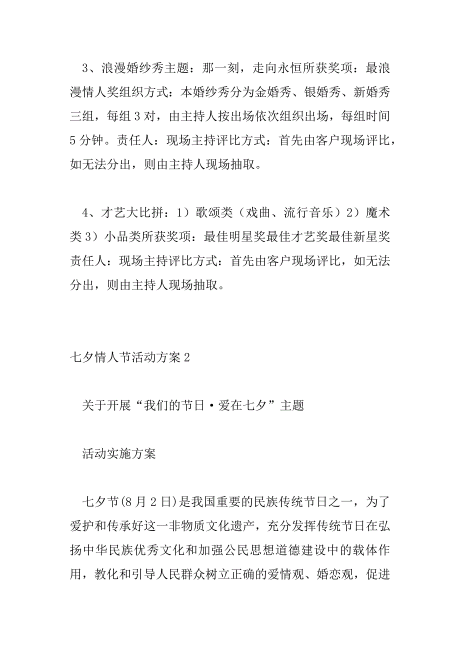 2023年七夕情人节活动方案范文示例三篇_第4页