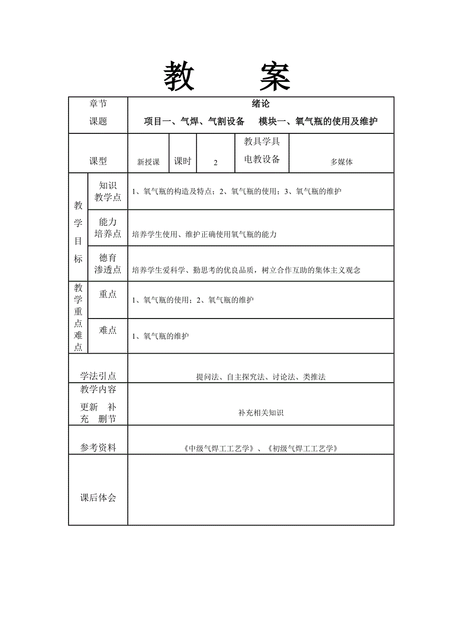 气焊工艺--教案_第1页