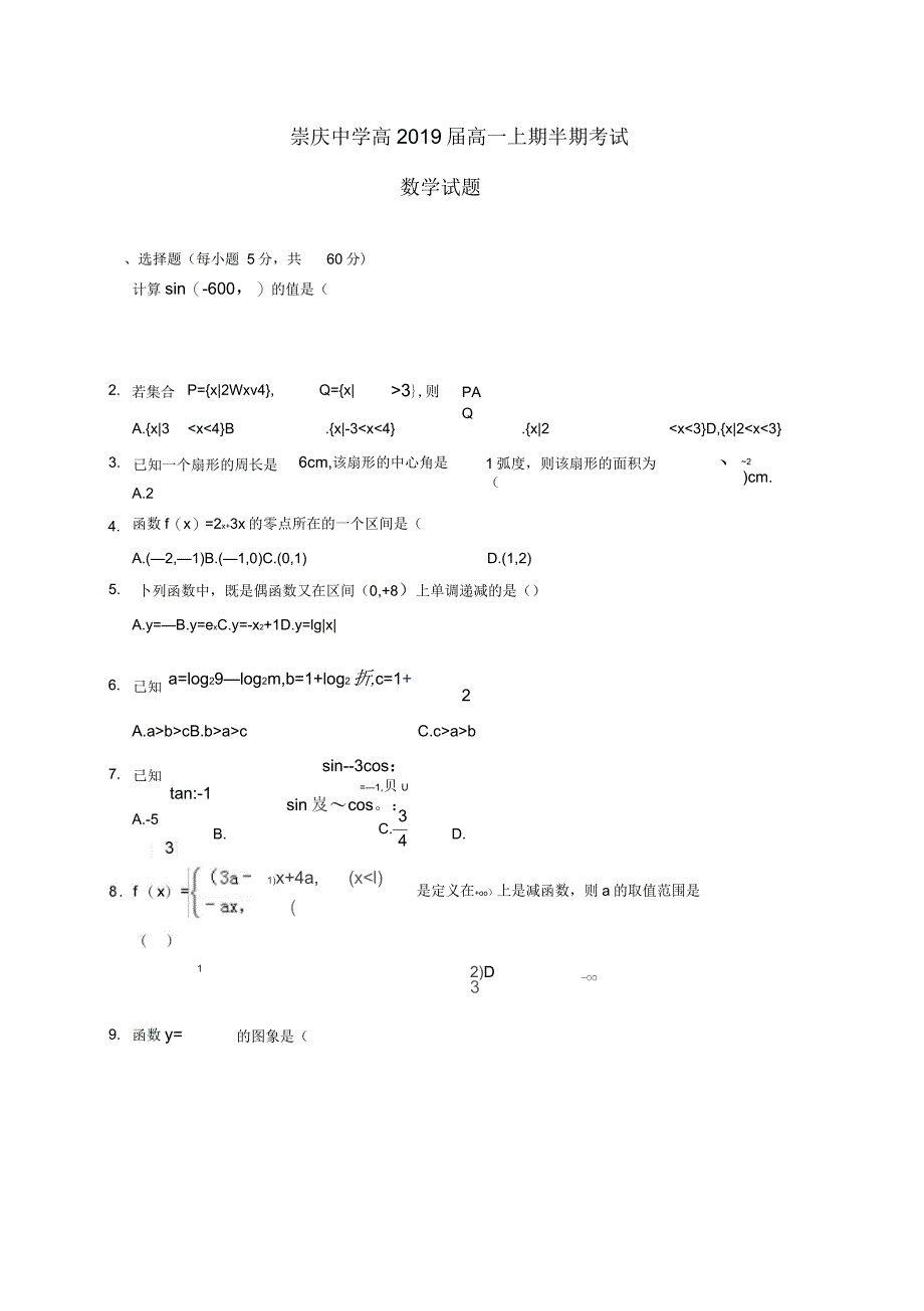 高一数学上学期期中试题理(无答案)_第1页