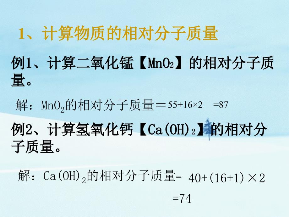 课题4根据化学式进行的计算_第3页