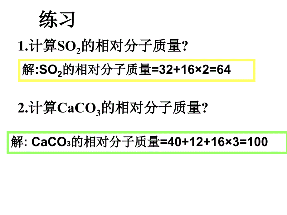 课题4根据化学式进行的计算_第4页