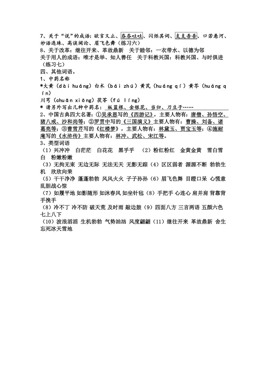 词语归类复习班级.doc_第3页