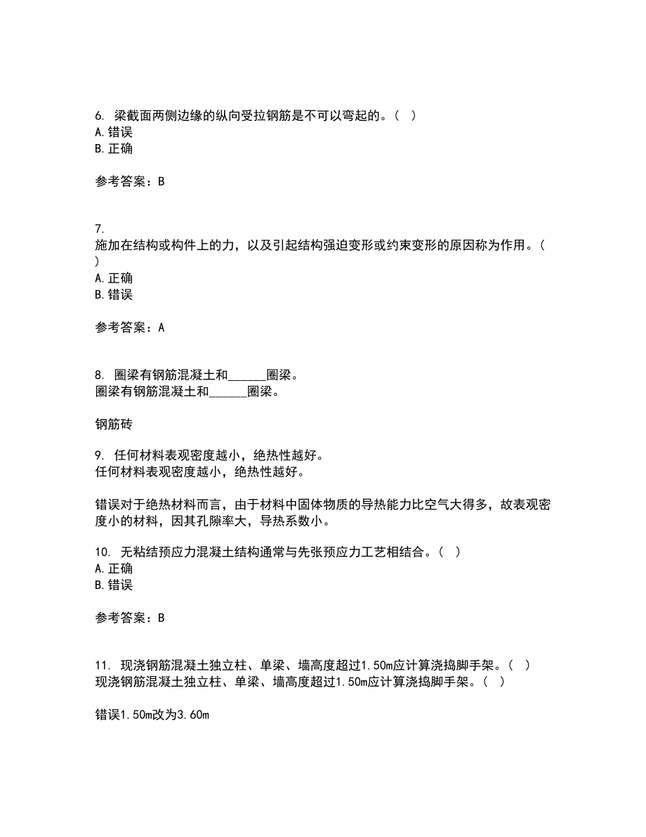 大连理工大学21秋《钢筋混凝土结构》离线作业2-001答案_72_第2页