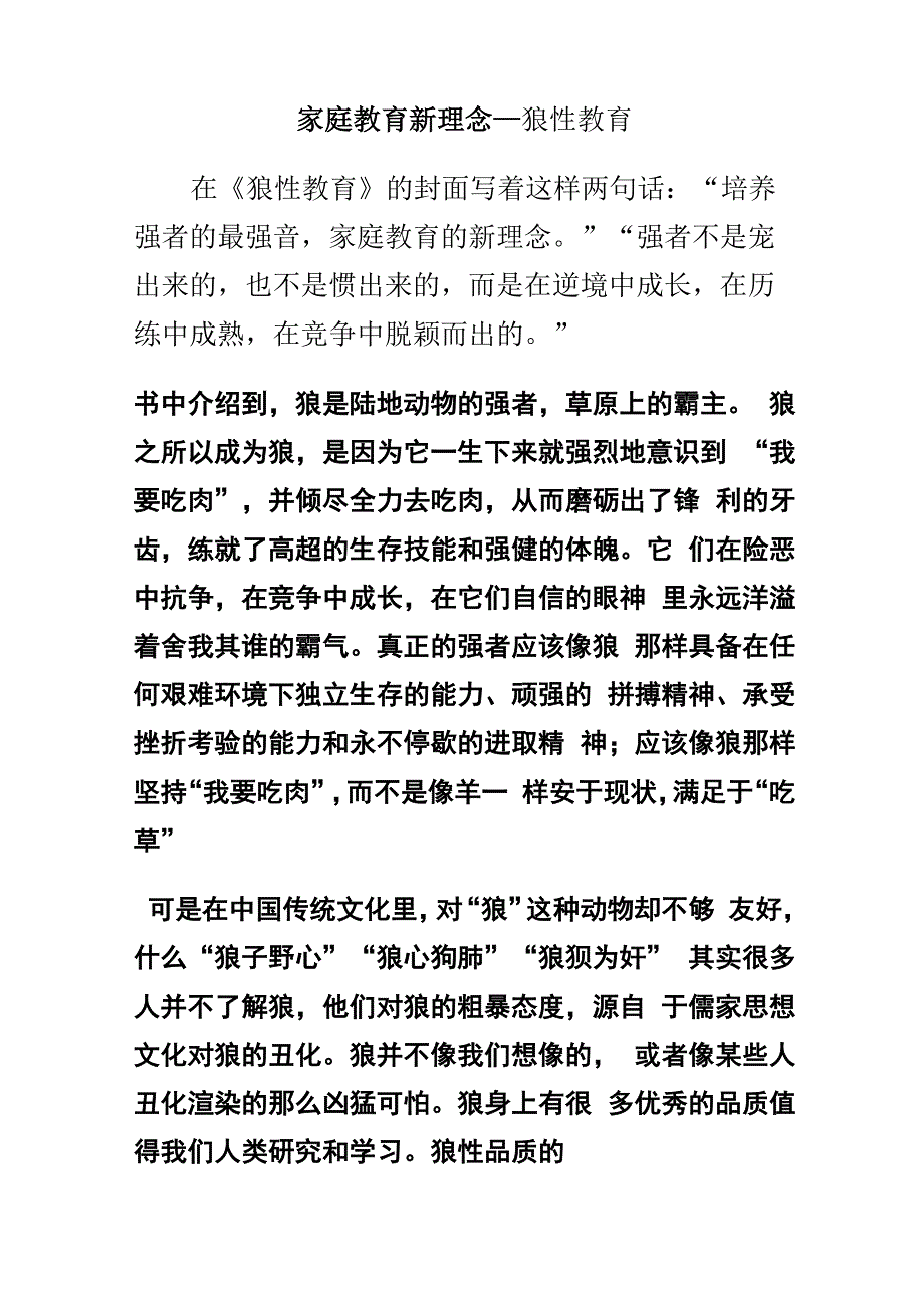 家庭教育新理念_第1页