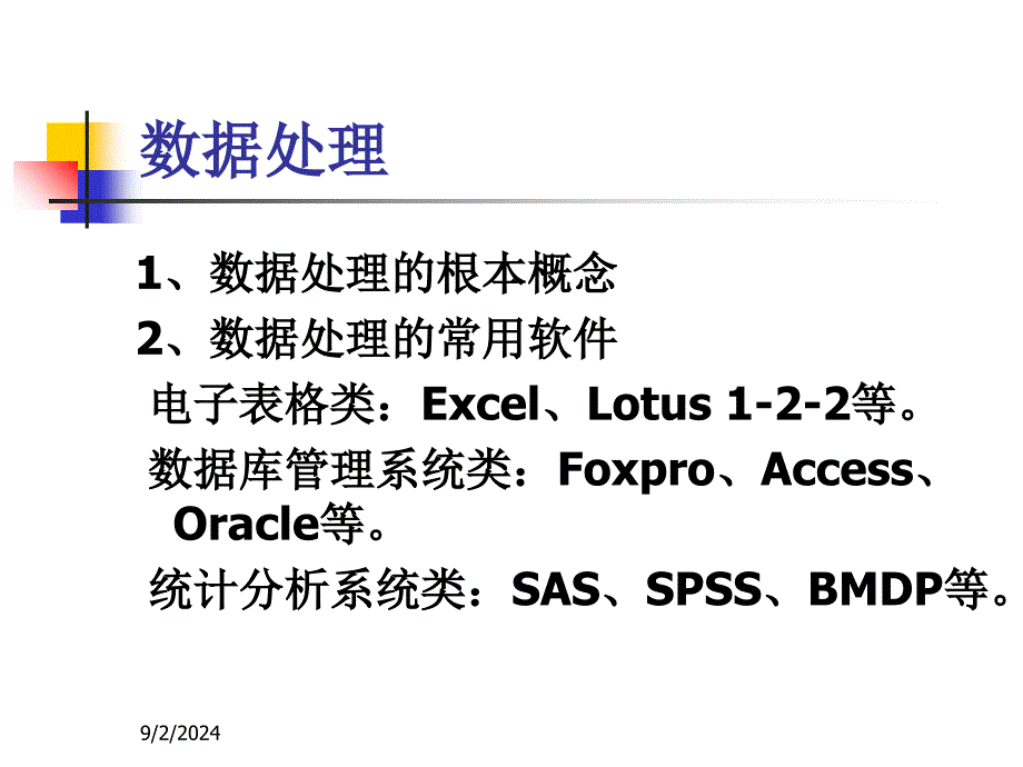 005办公自动化软件深入--Excel费下载_第2页