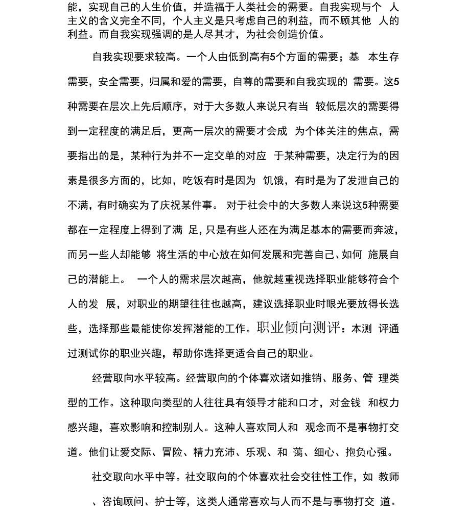 大学生就业指导职业规划书何青_第3页