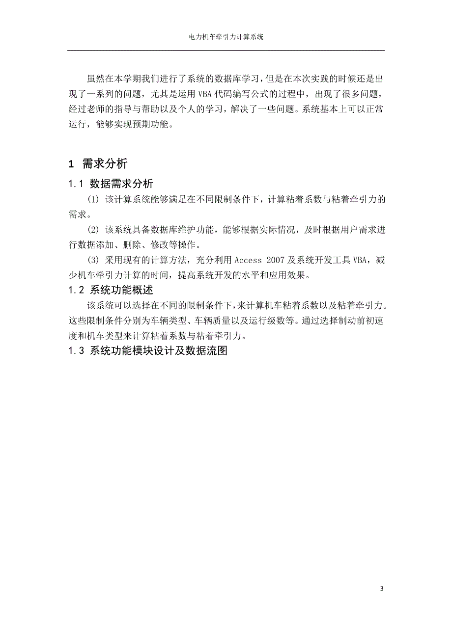 数据库课程设计报告电力机车牵引力计算系统_第4页