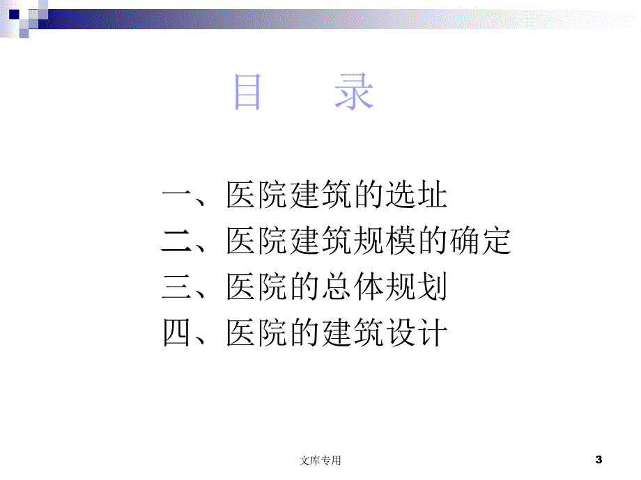 医院规划与建筑设计.ppt_第3页