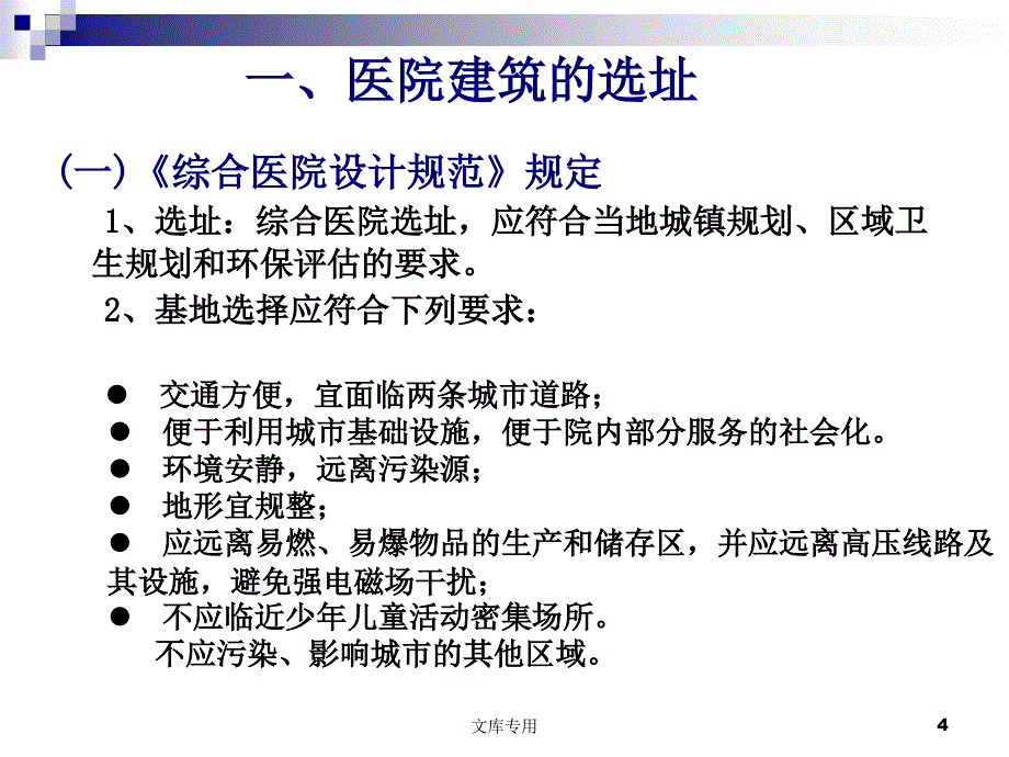 医院规划与建筑设计.ppt_第4页