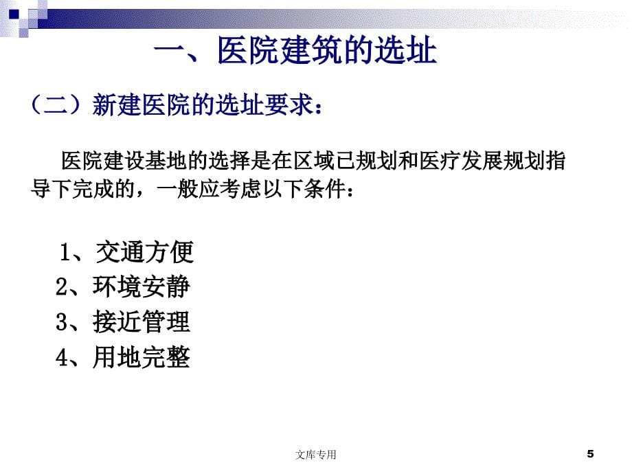 医院规划与建筑设计.ppt_第5页