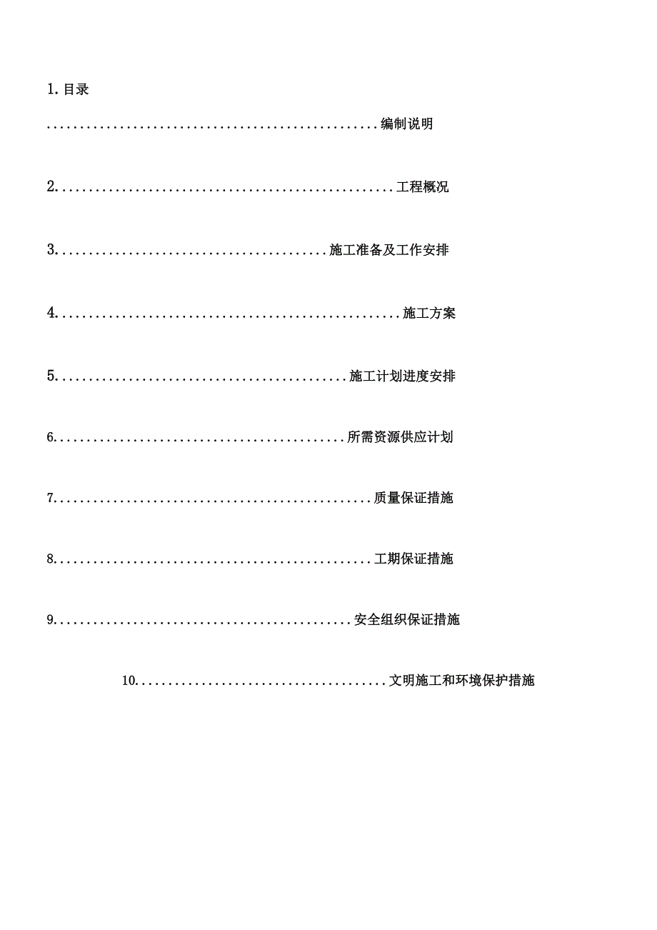 【文档】浅水湾边坡及基坑支护(抗滑桩)专项施工方案_第2页