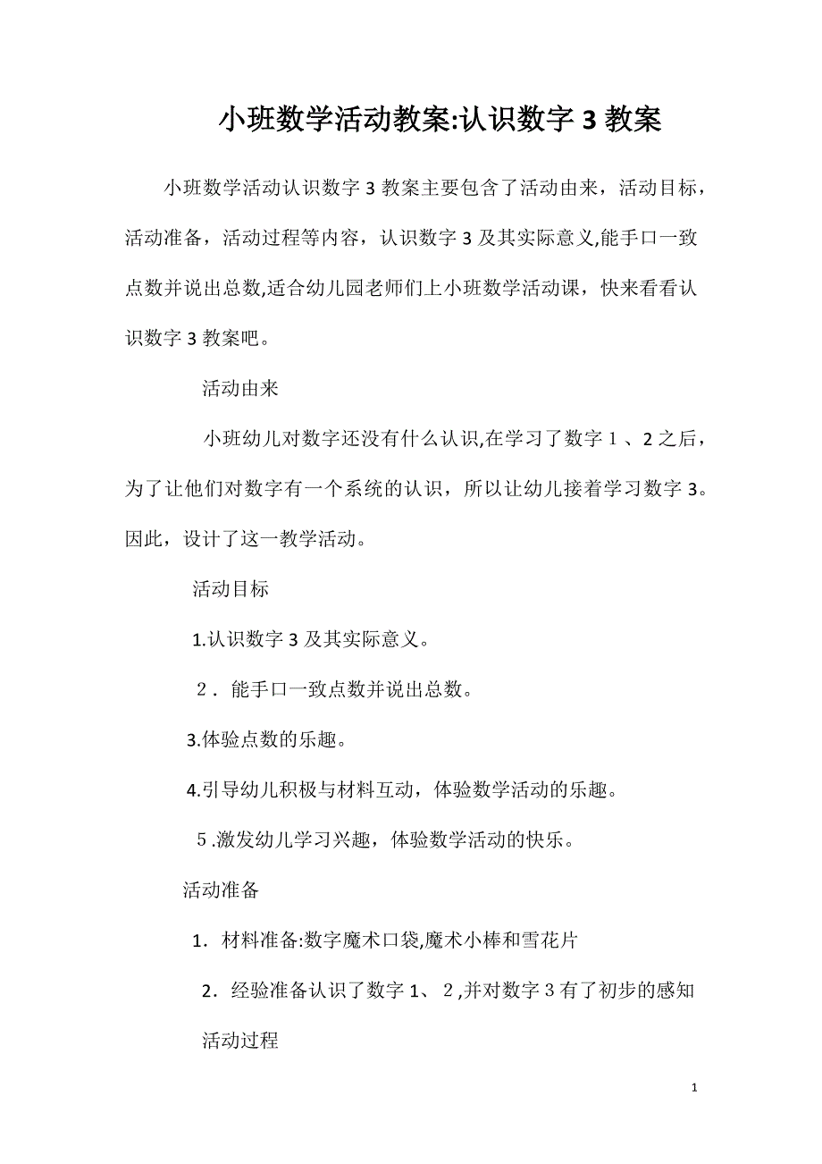 小班数学活动教案认识数字3教案_第1页