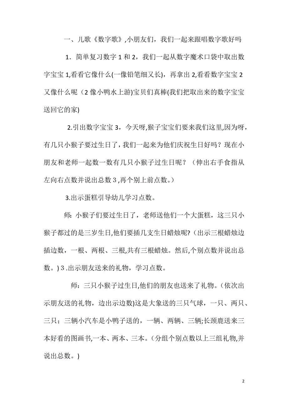 小班数学活动教案认识数字3教案_第2页