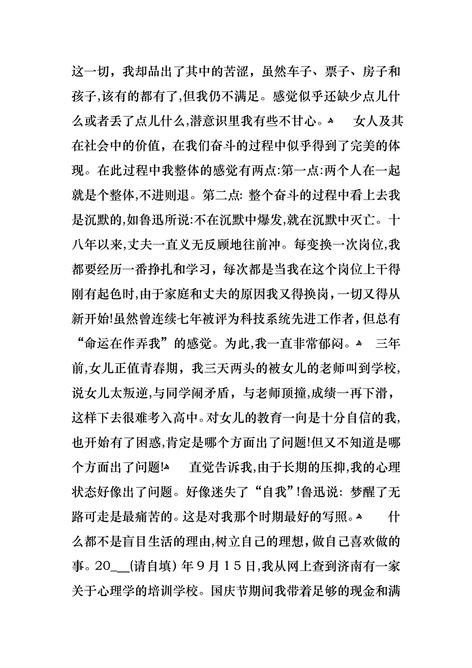 妇女节座谈会讲话稿_第3页