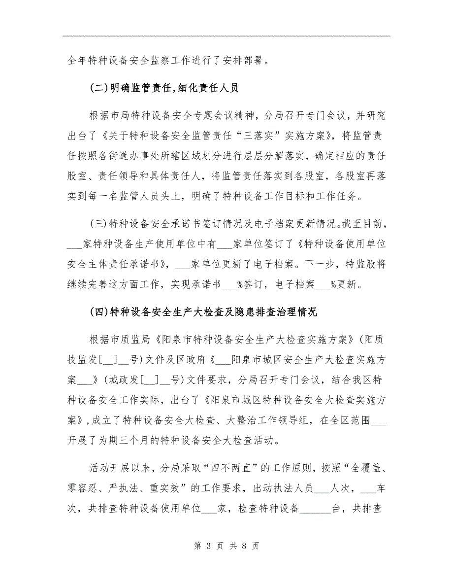 2021年特种设备安全上半年工作总结_第3页