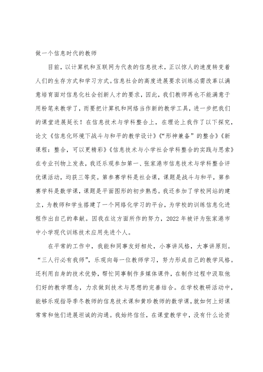 教师职称工作总结精选.docx_第4页