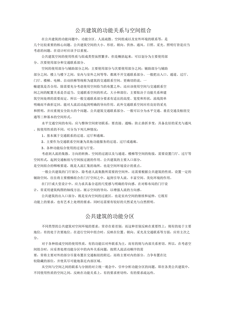 公共建筑设计_第2页