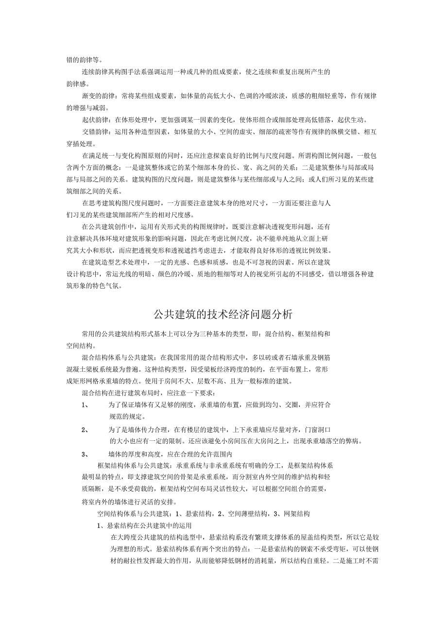 公共建筑设计_第5页