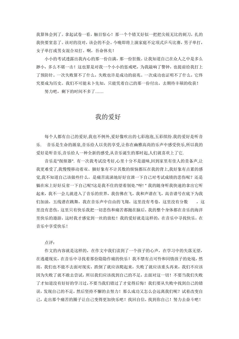 考试后的感想.doc_第4页