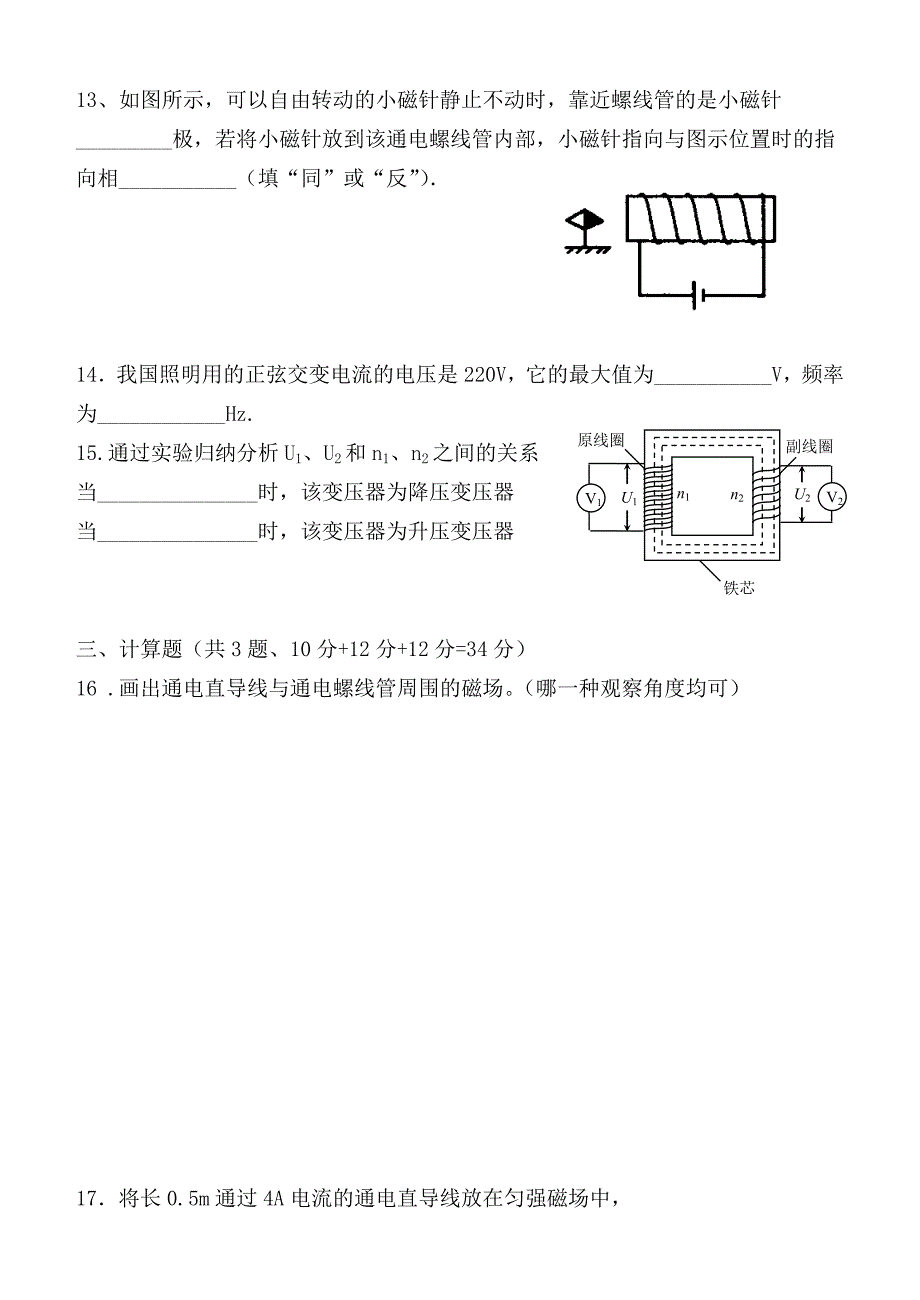 内蒙古呼伦贝尔市扎兰屯一中2010-2011年度高二物理第二次综合考试 文 新人教版_第3页