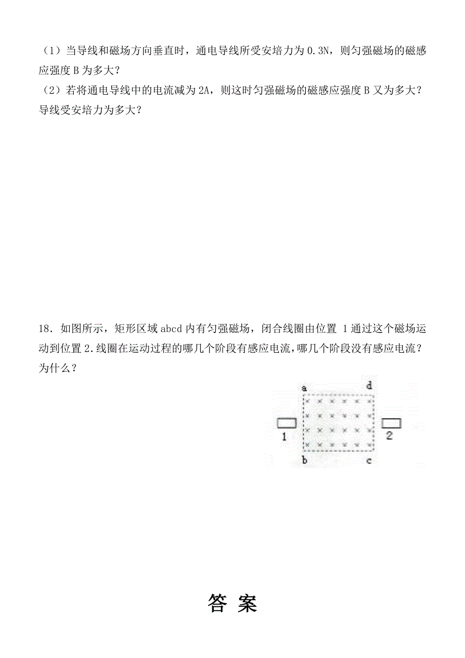 内蒙古呼伦贝尔市扎兰屯一中2010-2011年度高二物理第二次综合考试 文 新人教版_第4页