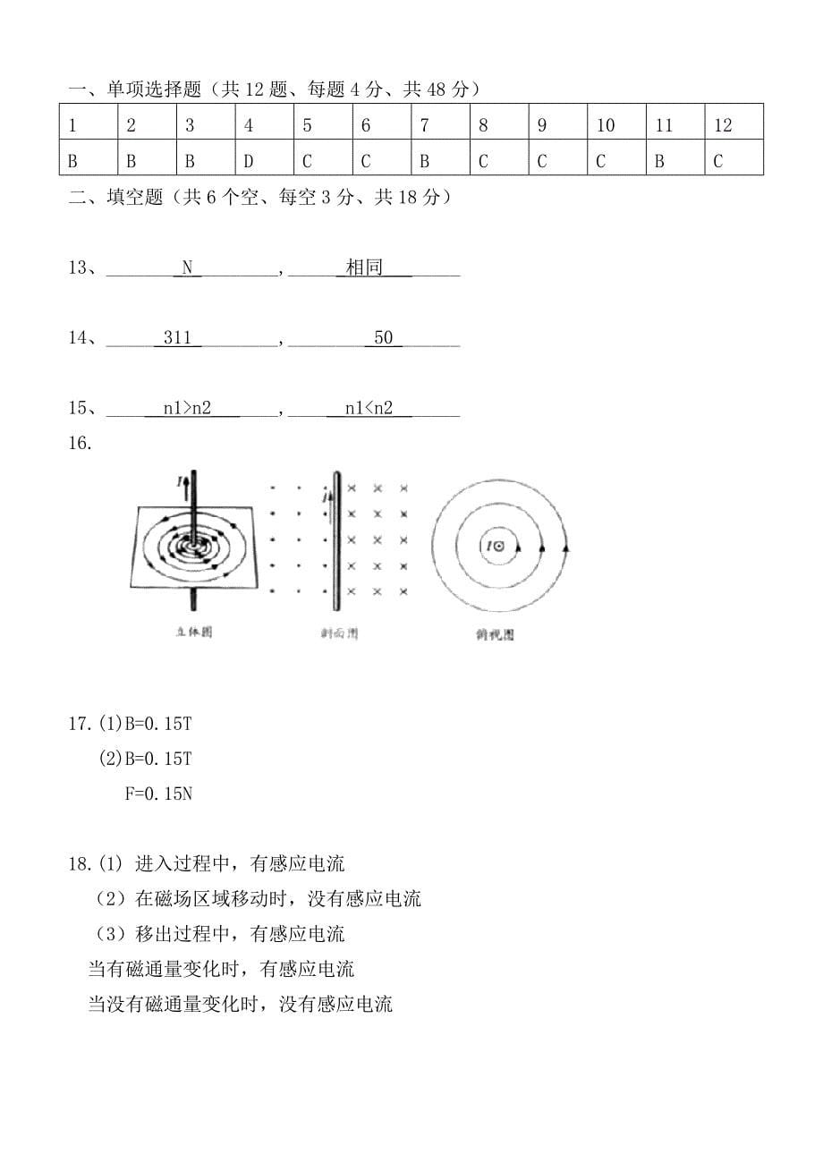 内蒙古呼伦贝尔市扎兰屯一中2010-2011年度高二物理第二次综合考试 文 新人教版_第5页