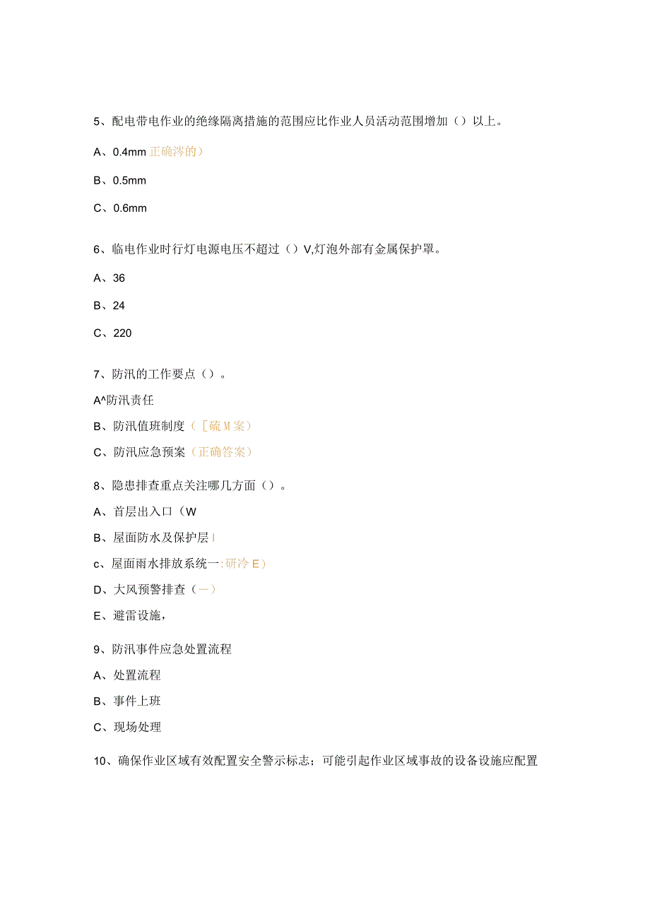 防汛电气和临时用电考试试题_第2页