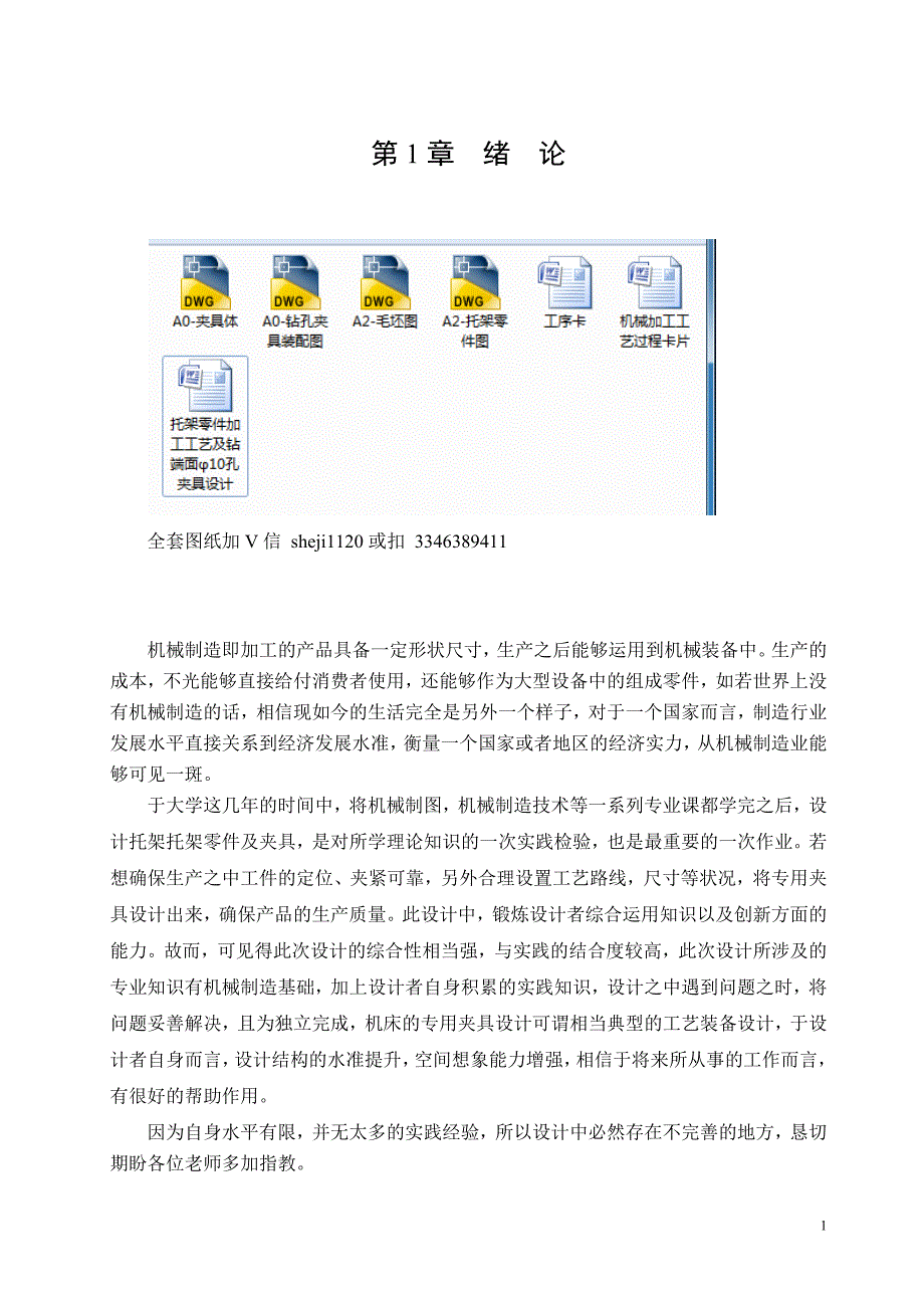 机械制造技术课程设计-托架零件加工工艺及钻端面φ10孔夹具设计_第2页