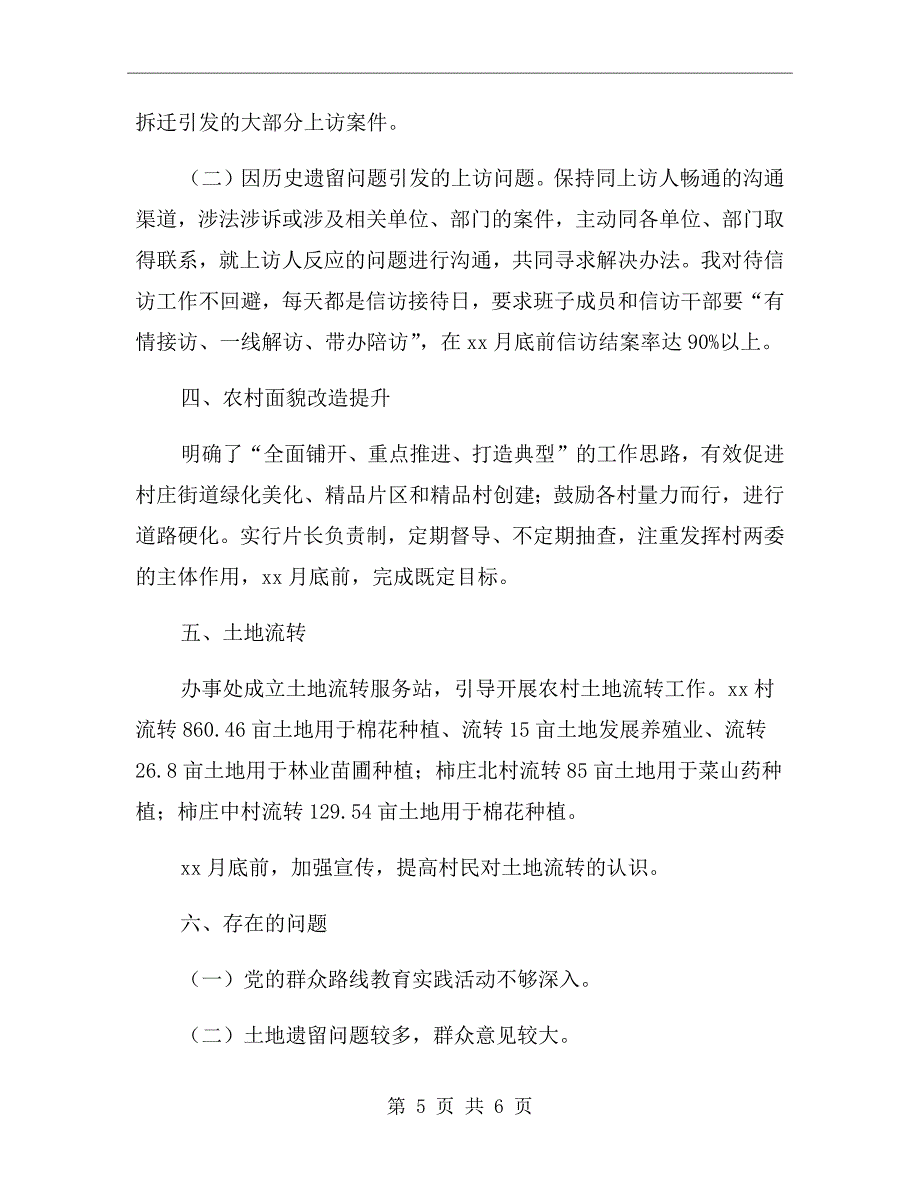 办事处党委书记述职报告_第5页