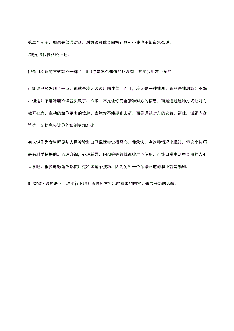 聊天没有话题教你十二种技巧_第2页