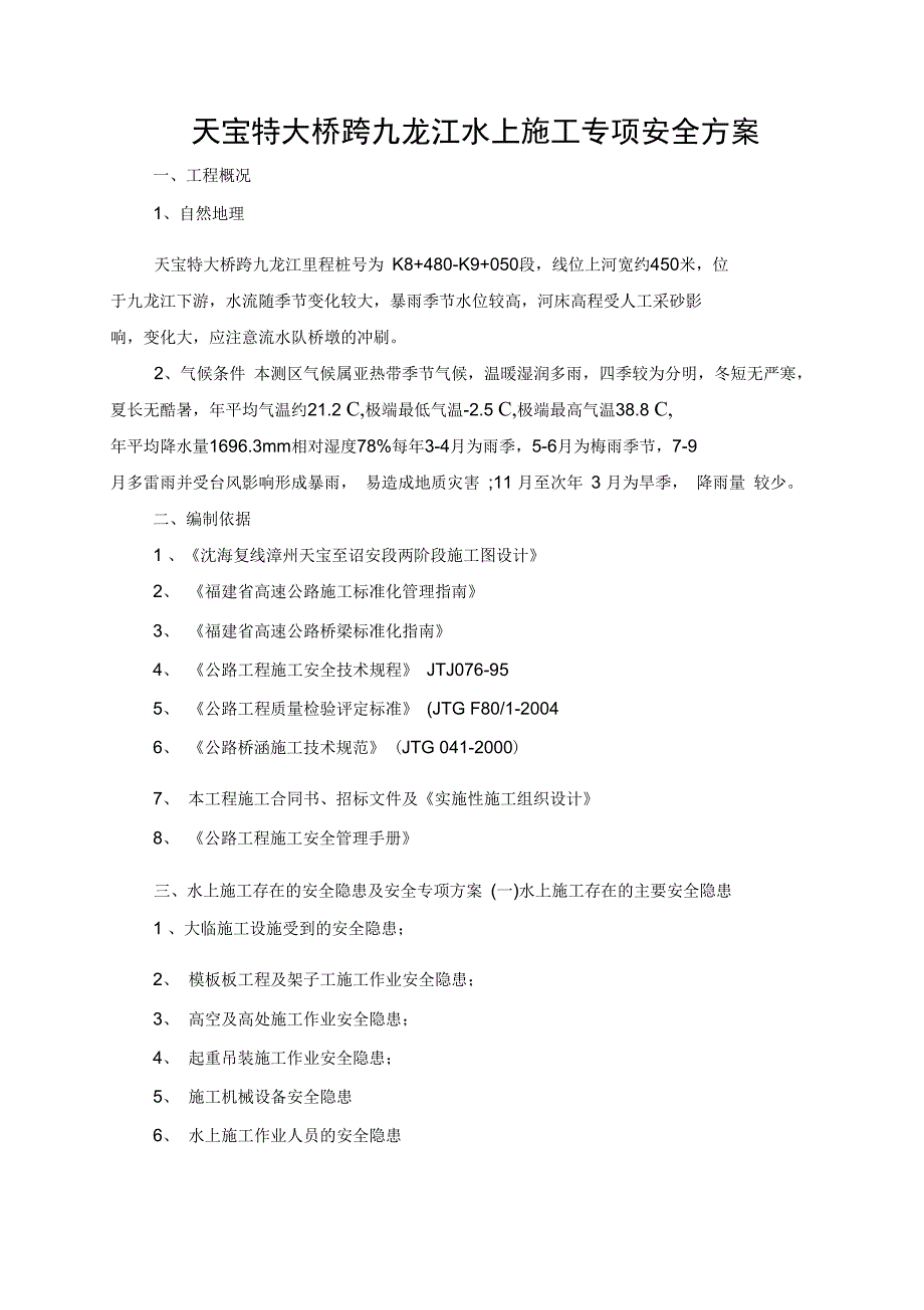 水上施工专项安全工程施工设计方案_第2页