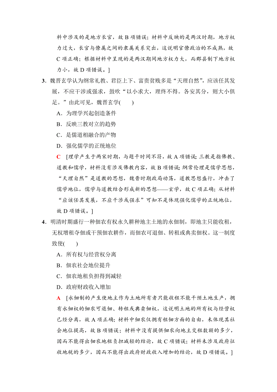 [最新]高考历史专题版小题提速练：12 含解析_第2页