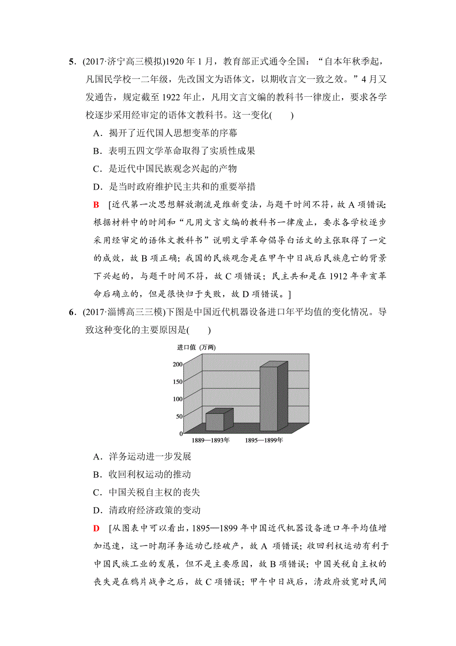 [最新]高考历史专题版小题提速练：12 含解析_第3页