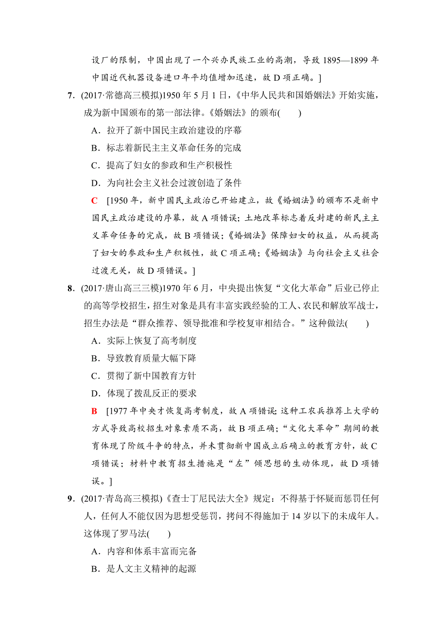 [最新]高考历史专题版小题提速练：12 含解析_第4页