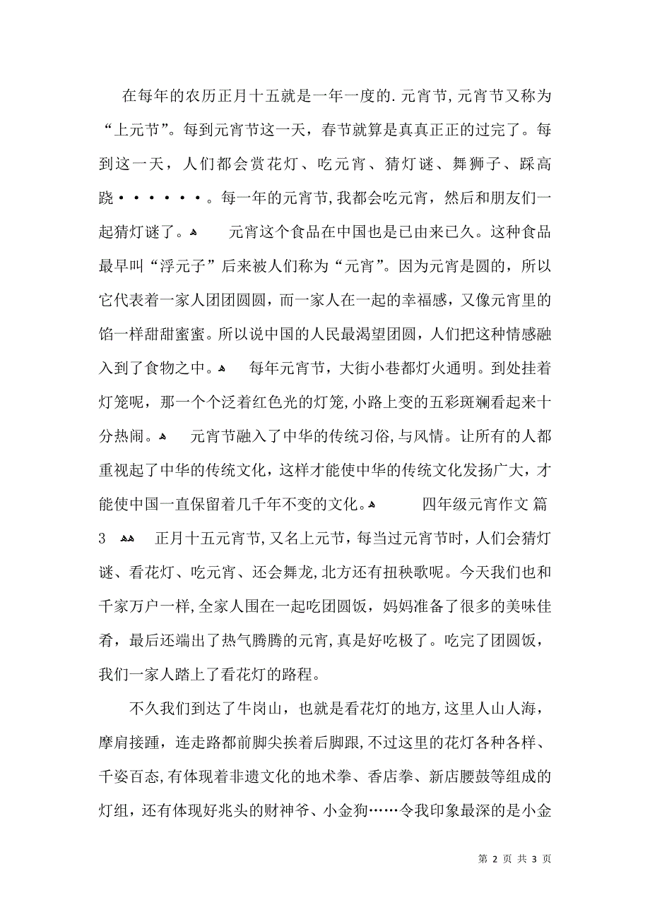 四年级元宵作文三篇_第2页