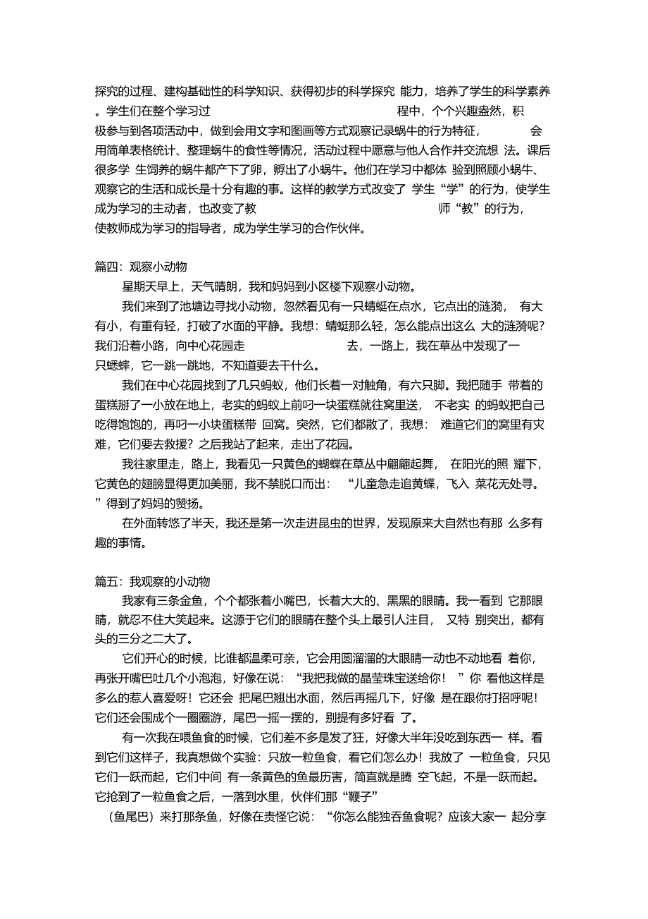 观察小动物作文300字_状物作文_第2页