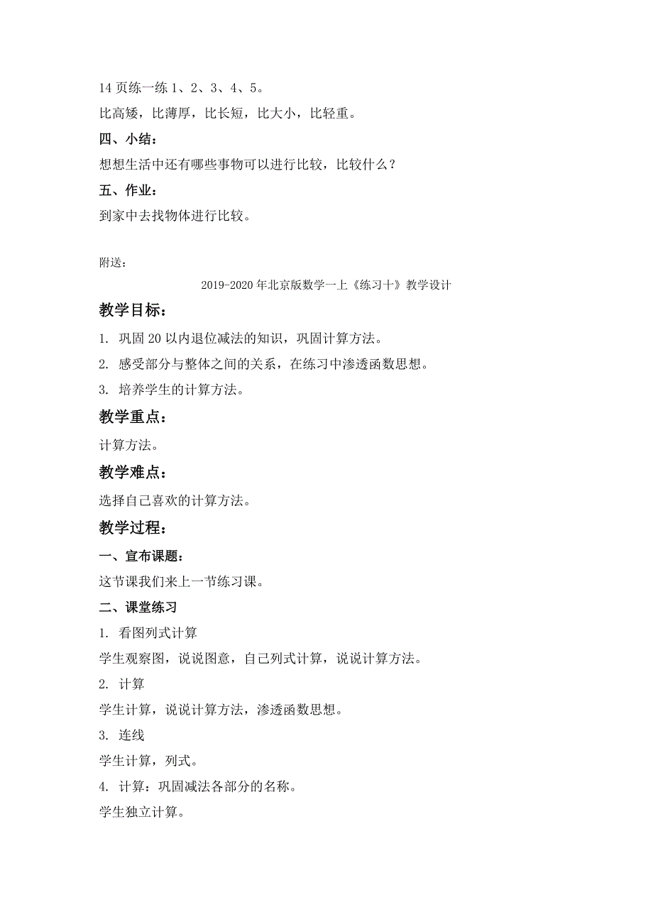 北京版数学一上《比较》教学设计1_第2页