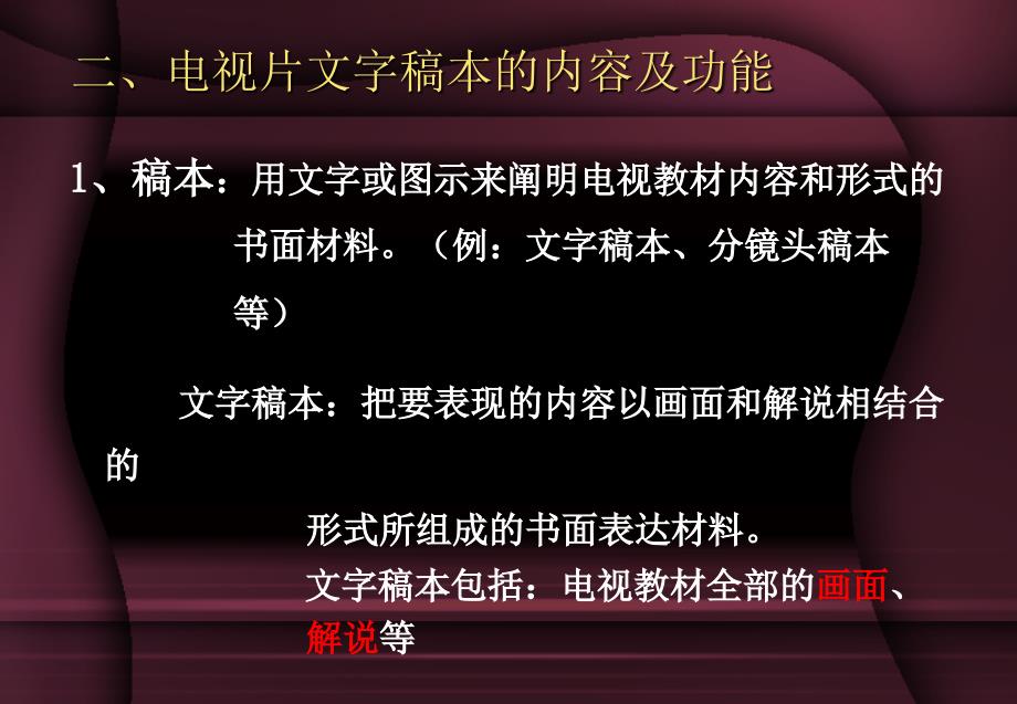 教学电视片文字稿本的_第4页