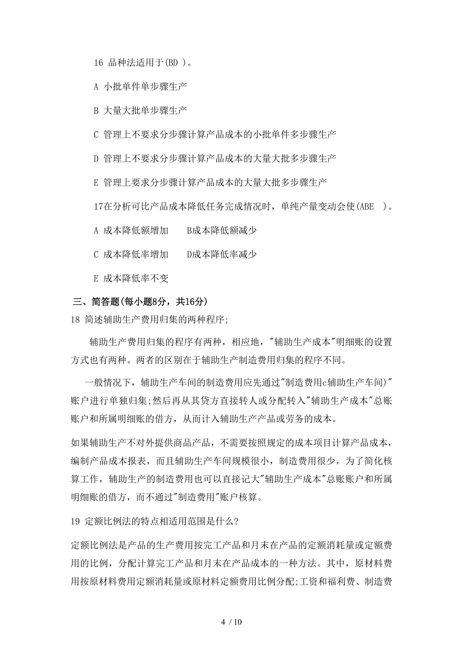 2012年-2013年度第一学期期末考试试题2(含答案)_第4页