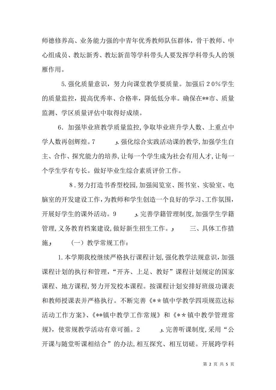 教务处计划学校工作计划_第2页