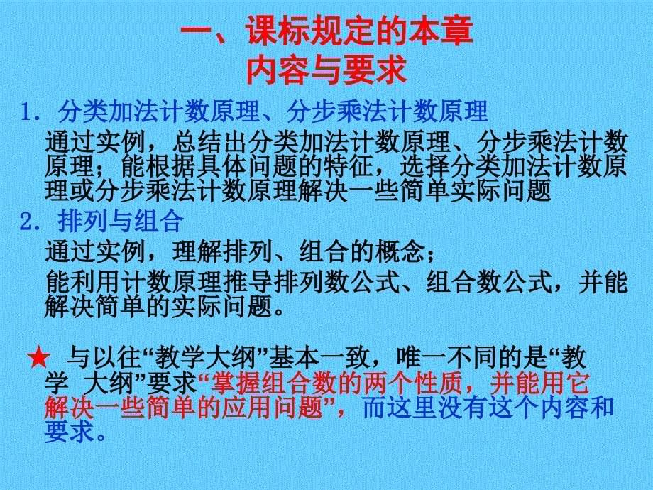 高三数学a版教材教材分析课件人教版选修23_第5页