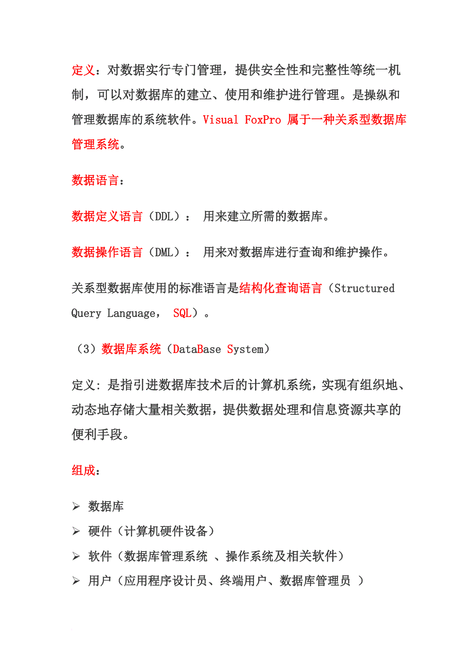 计算机等级考试vfp教程第1章.doc_第3页