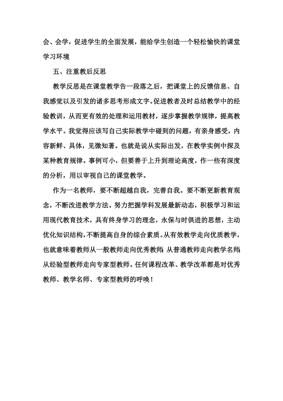 有效教学十讲读书心得_第3页