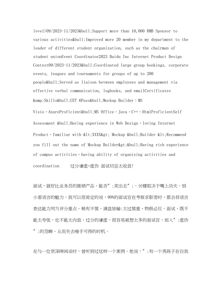 2023年互联网产品助理英文简历模板.docx_第2页