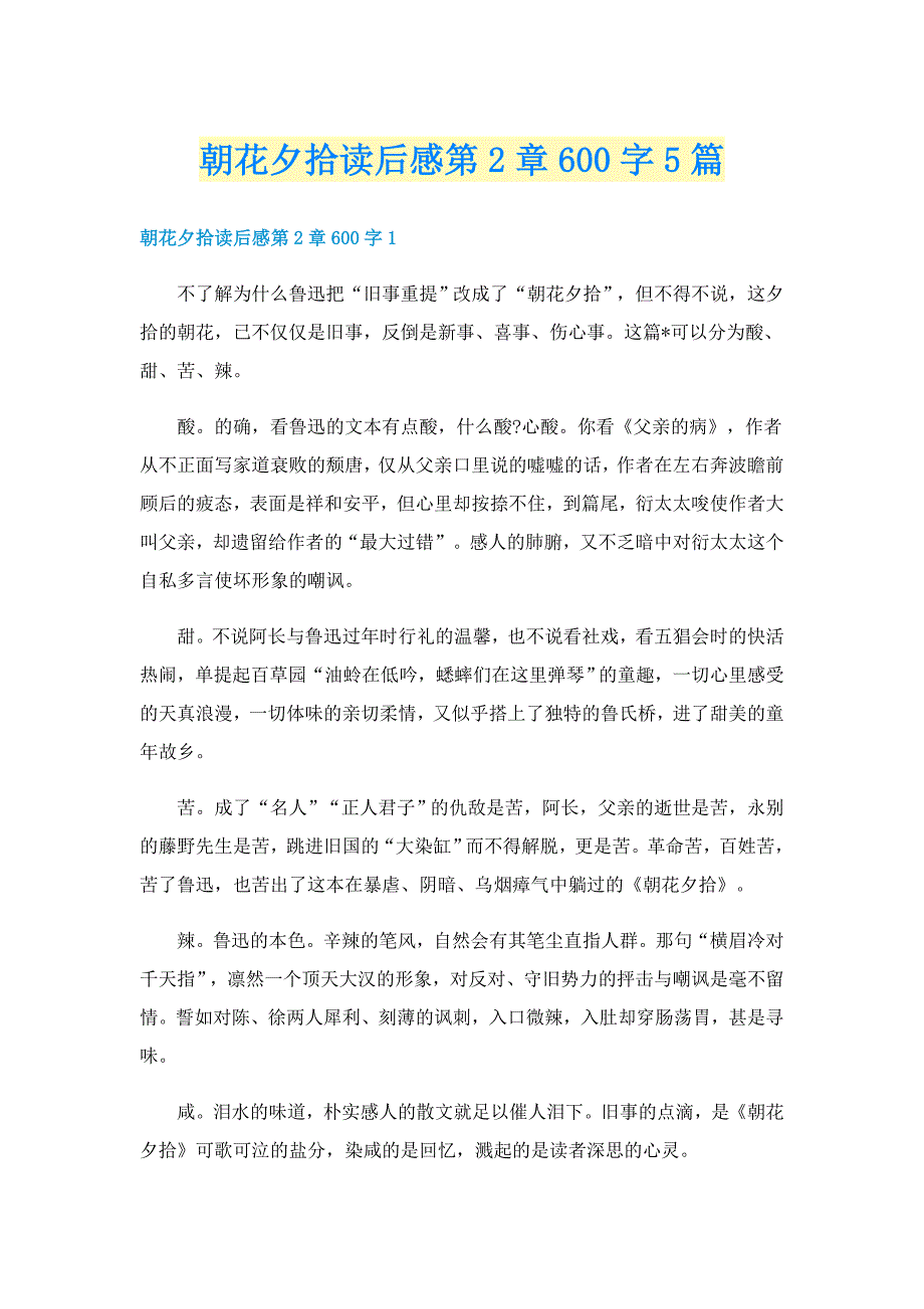 朝花夕拾读后感第2章600字5篇_第1页